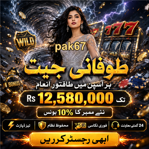 جیک پاٹ کی دنیا