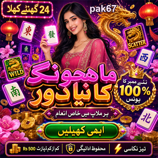 پاکستان میں پوکر کے کھیل کی مقبولیت