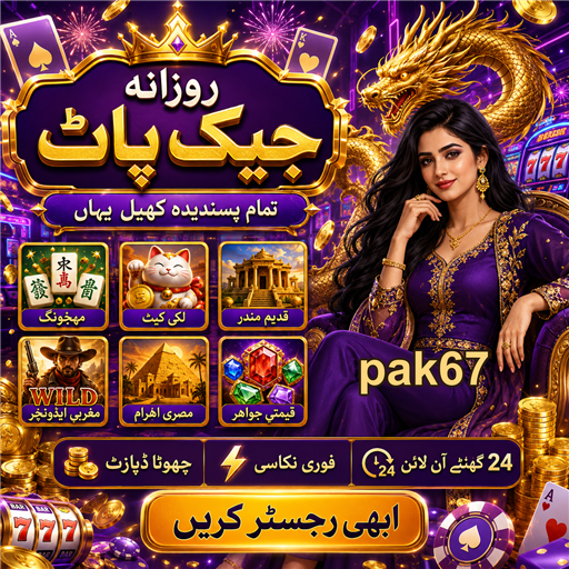 پاکستان کے بہترین آن لائن کیسینو کے جائزے